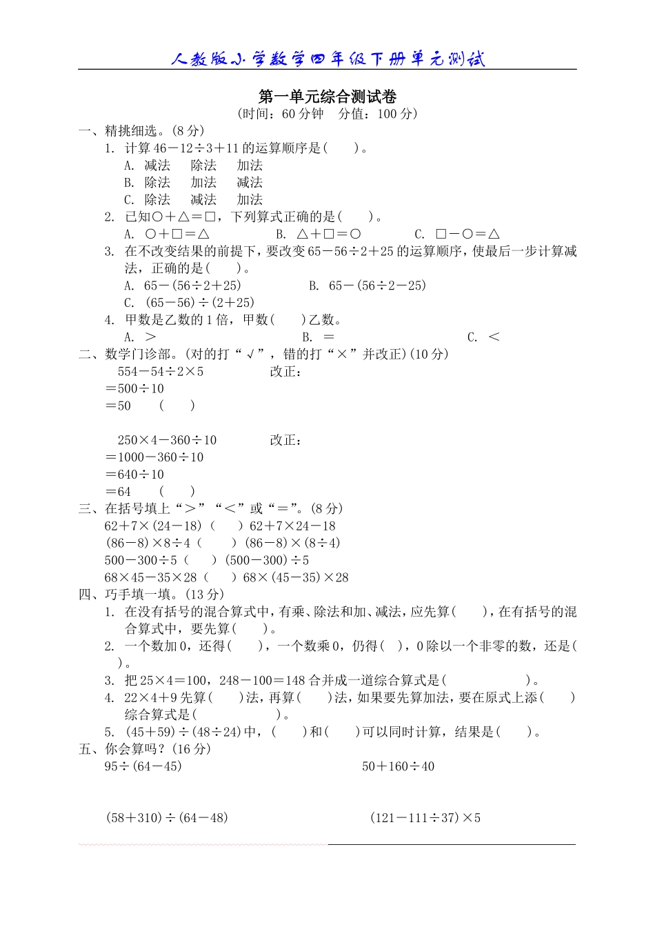 一、四则运算单元测试1_第1页