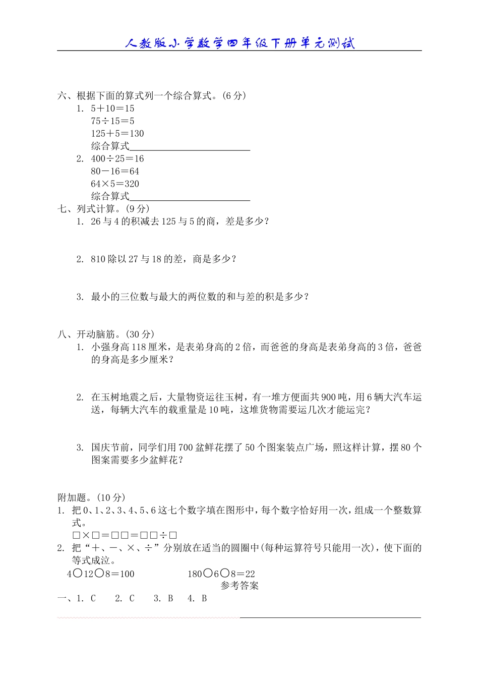 一、四则运算单元测试1_第2页