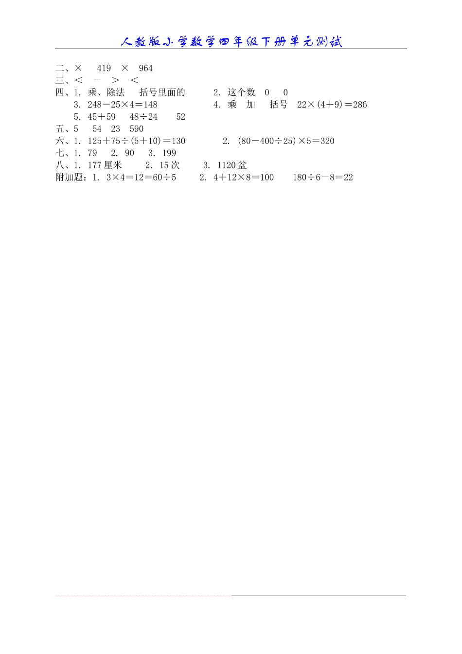 一、四则运算单元测试1_第3页