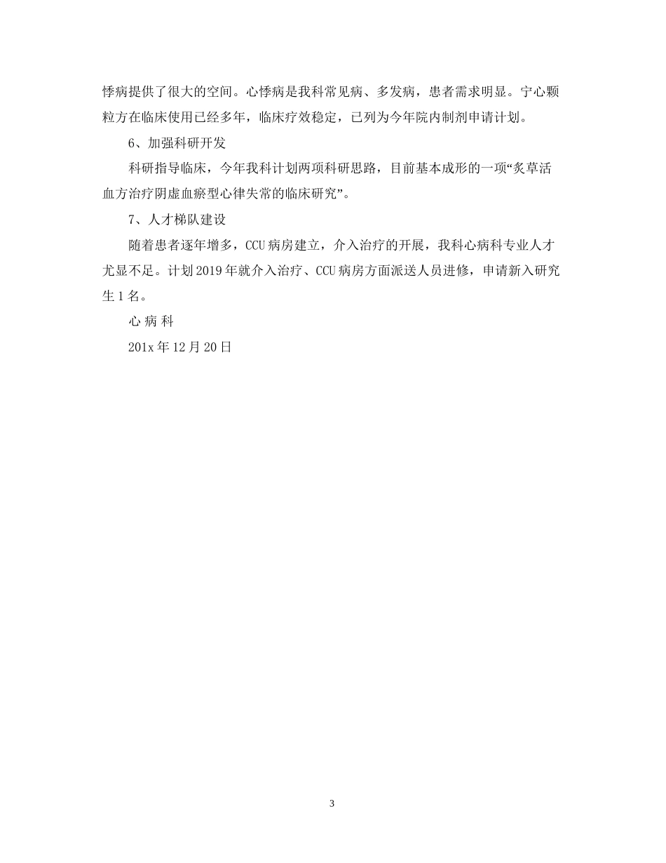 心病科工作计划范文_第3页