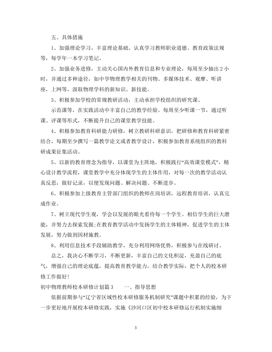 初中物理教师校本研修计划例文_第3页