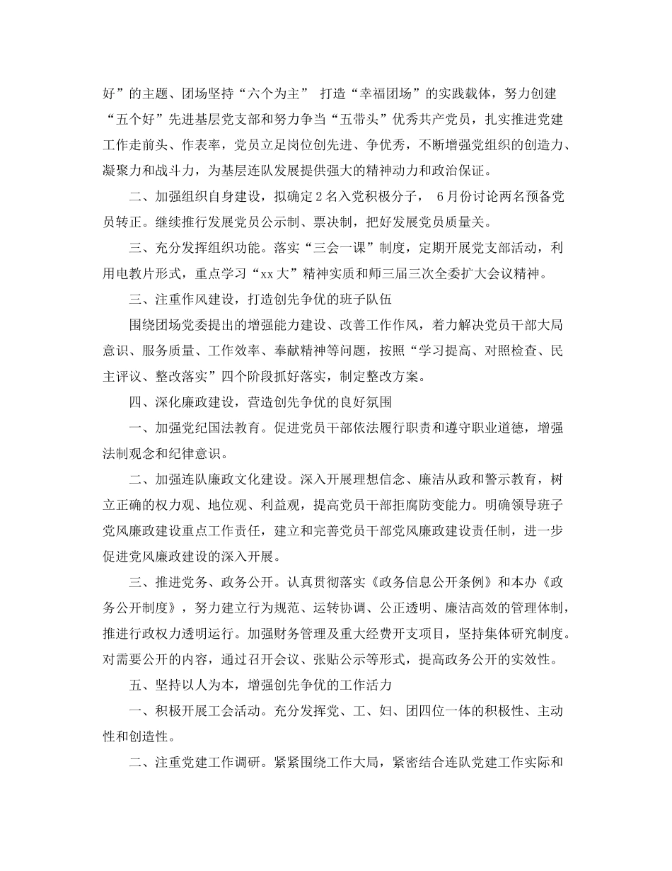 2020年度党支部工作计划范文素材_第2页