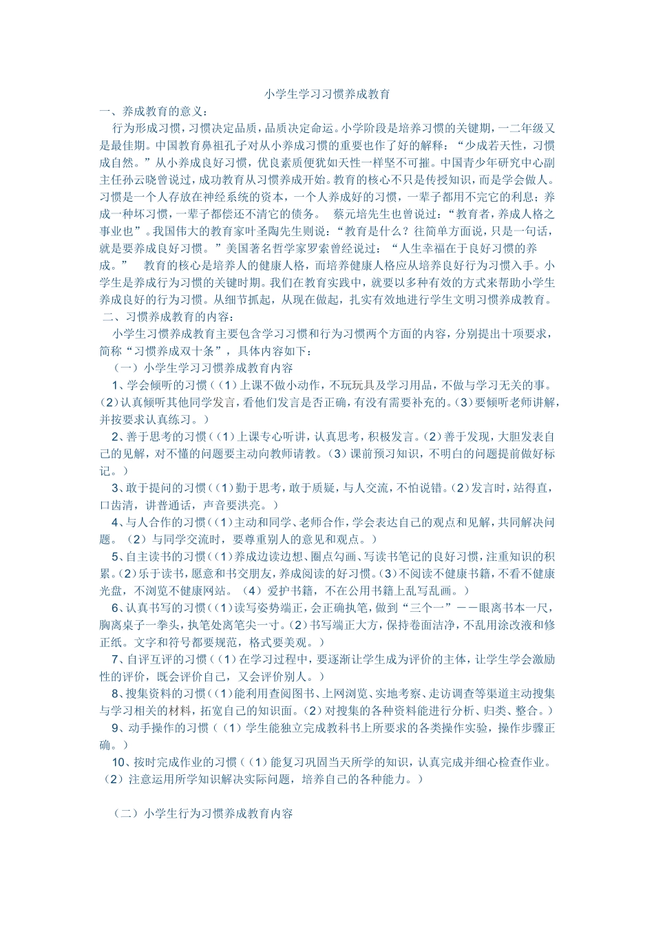 小学生学习习惯养成教育_第1页