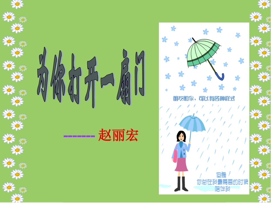 《为你打开一扇门》_第2页