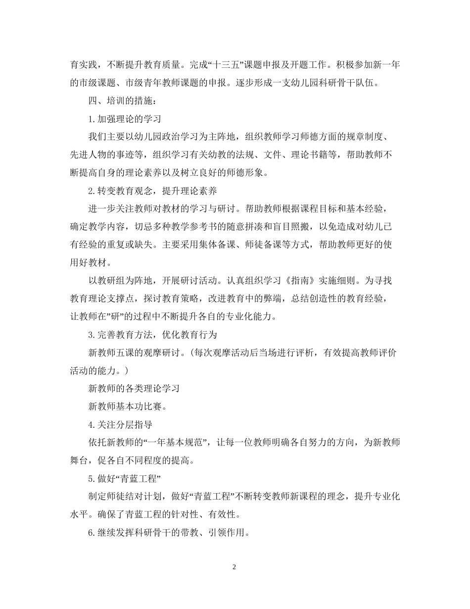 学校关于校本培训的工作计划书_第2页