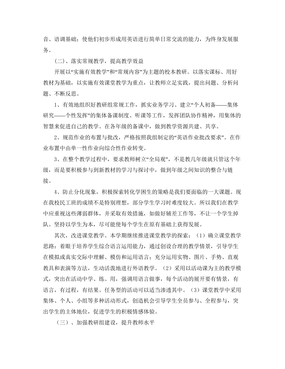 小学英语教研组工作计划第二学期怎么写_第2页
