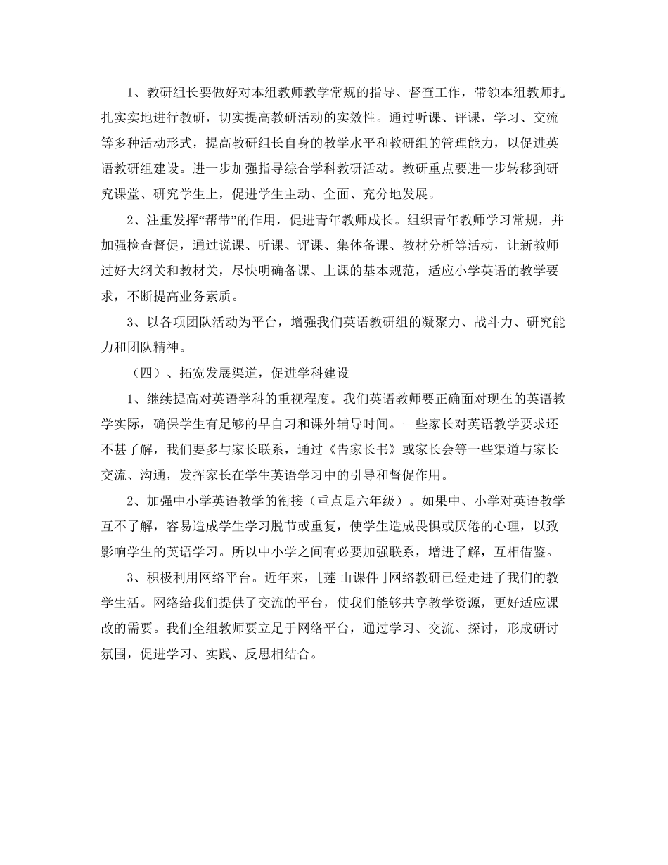 小学英语教研组工作计划第二学期怎么写_第3页