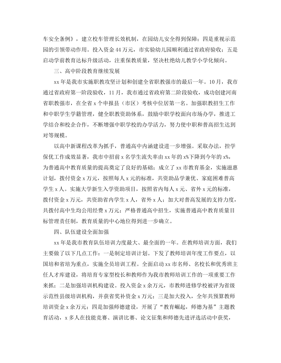 2020年教育体育局工作总结暨年工作计划范文_第2页
