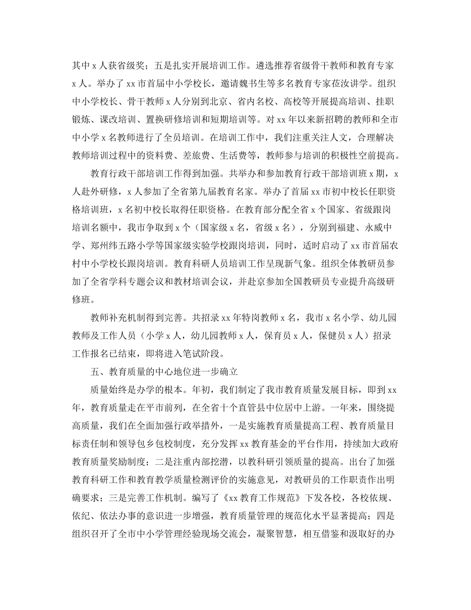 2020年教育体育局工作总结暨年工作计划范文_第3页