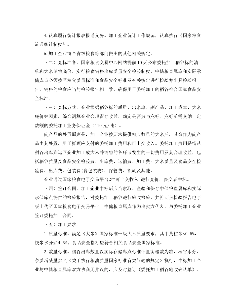 大米竞价销售试点计划书_第2页