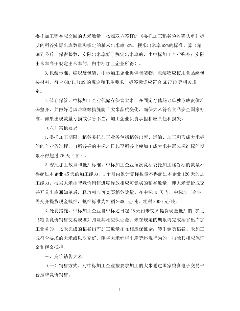 大米竞价销售试点计划书_第3页