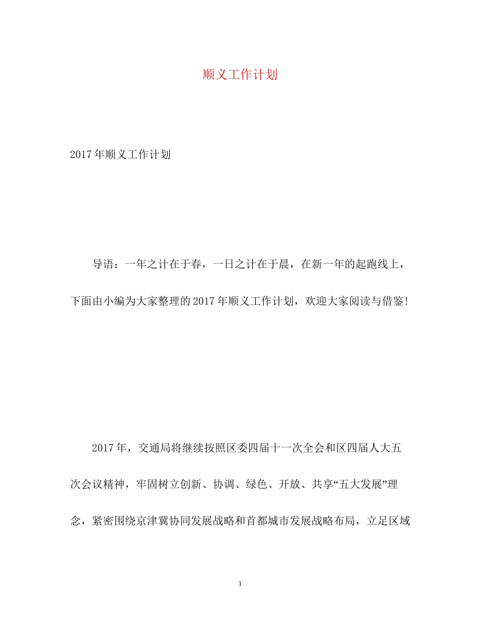 顺义工作计划_第1页