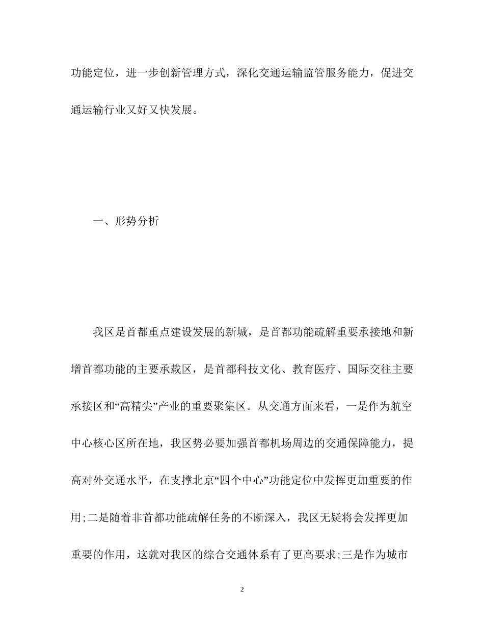 顺义工作计划_第2页