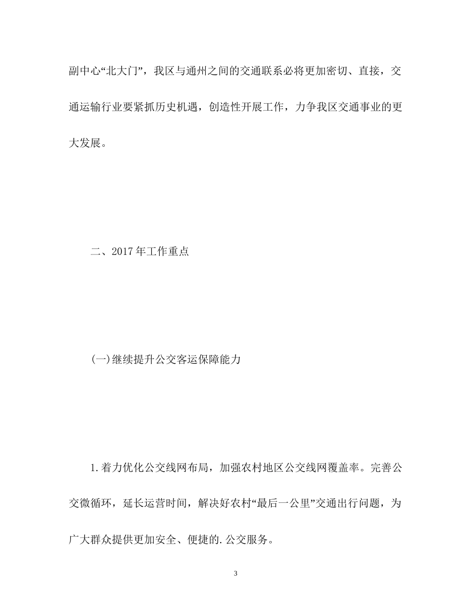 顺义工作计划_第3页