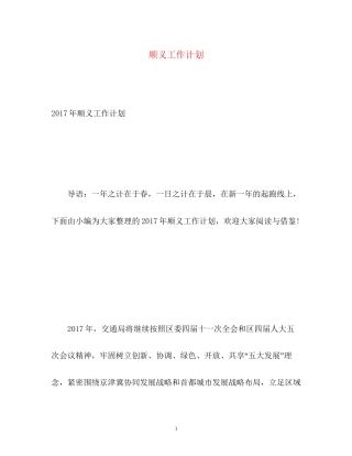顺义工作计划