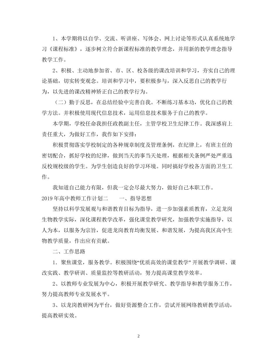 高中教师工作计划_第2页
