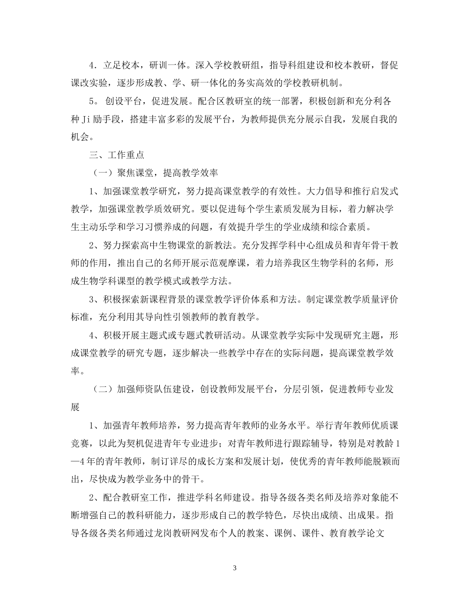 高中教师工作计划_第3页