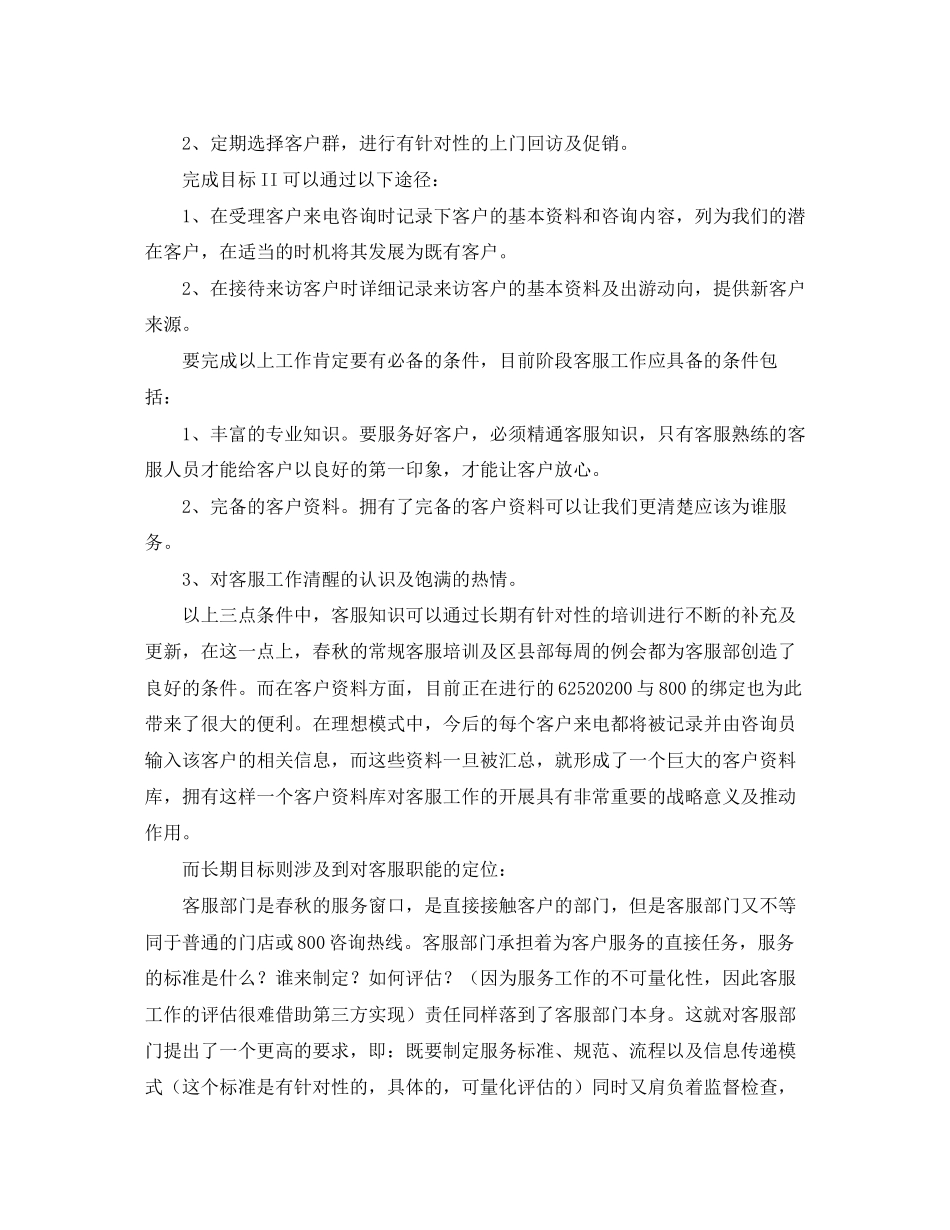 客服人员工作计划模板_第2页