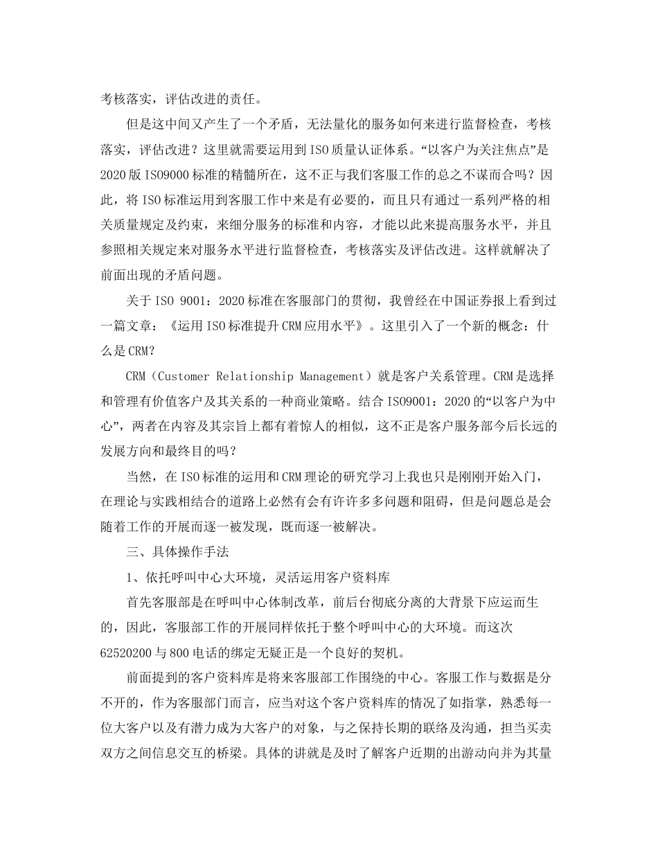 客服人员工作计划模板_第3页