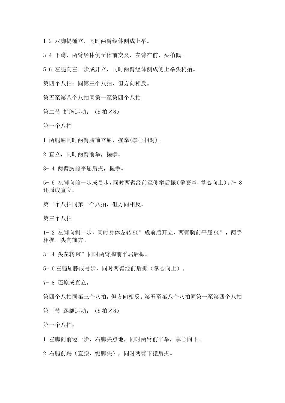 广播操动作要领_第2页