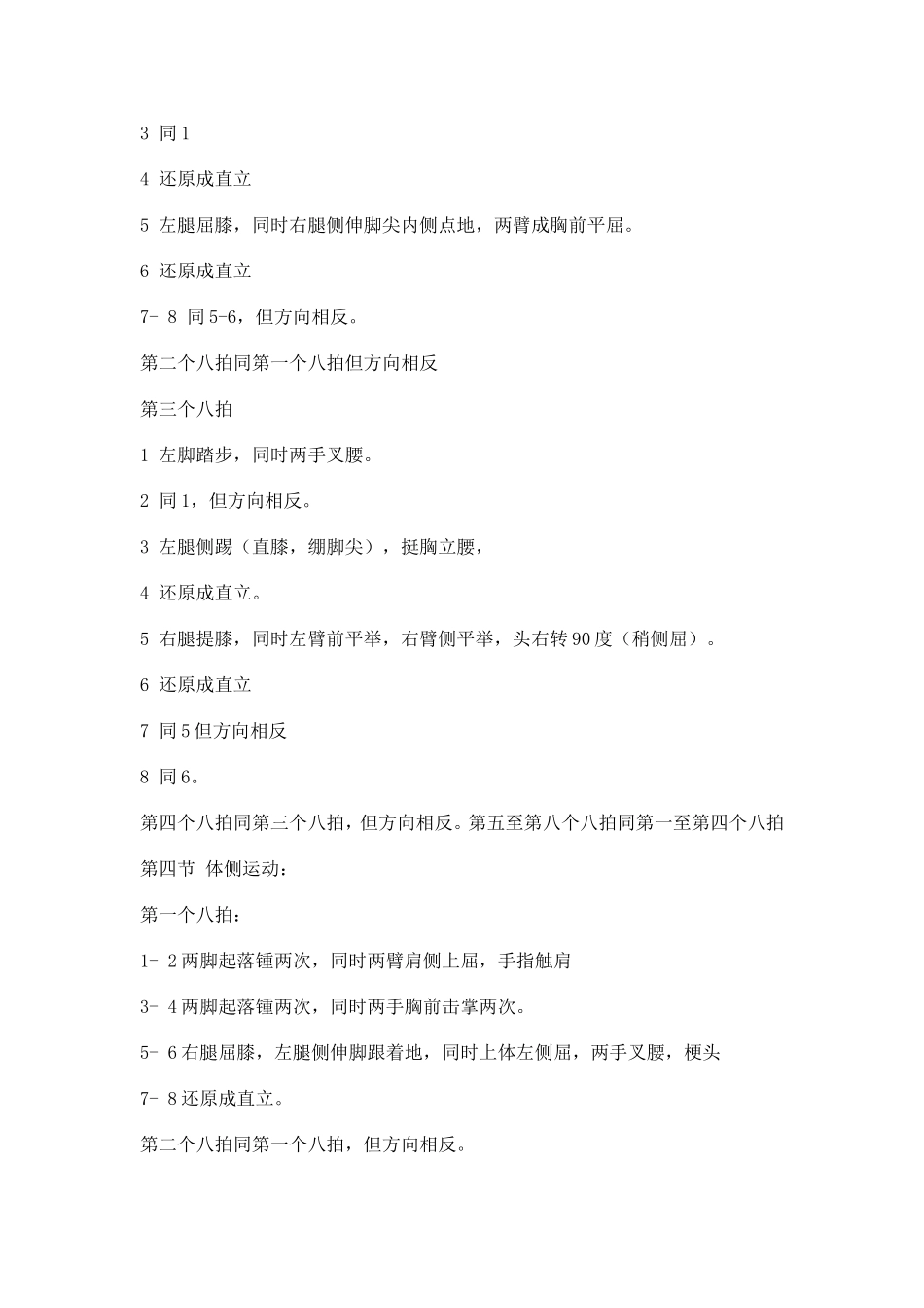 广播操动作要领_第3页