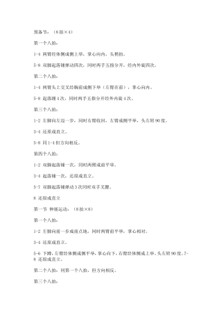 广播操动作要领