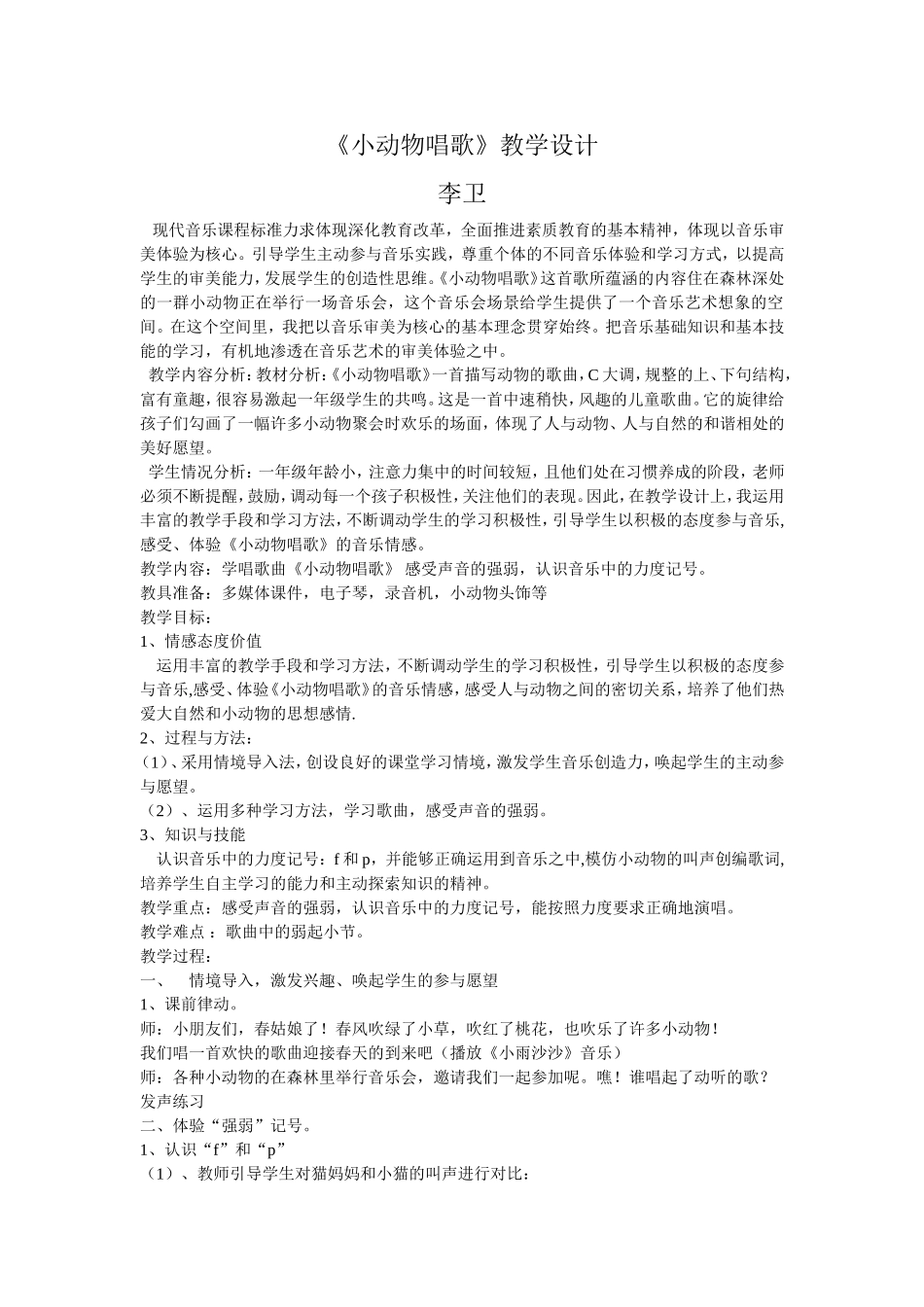 小动物唱歌教学设计_李卫_第1页