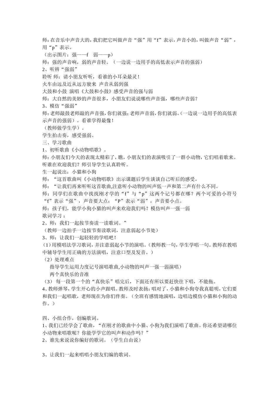 小动物唱歌教学设计_李卫_第2页