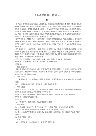 小动物唱歌教学设计_李卫