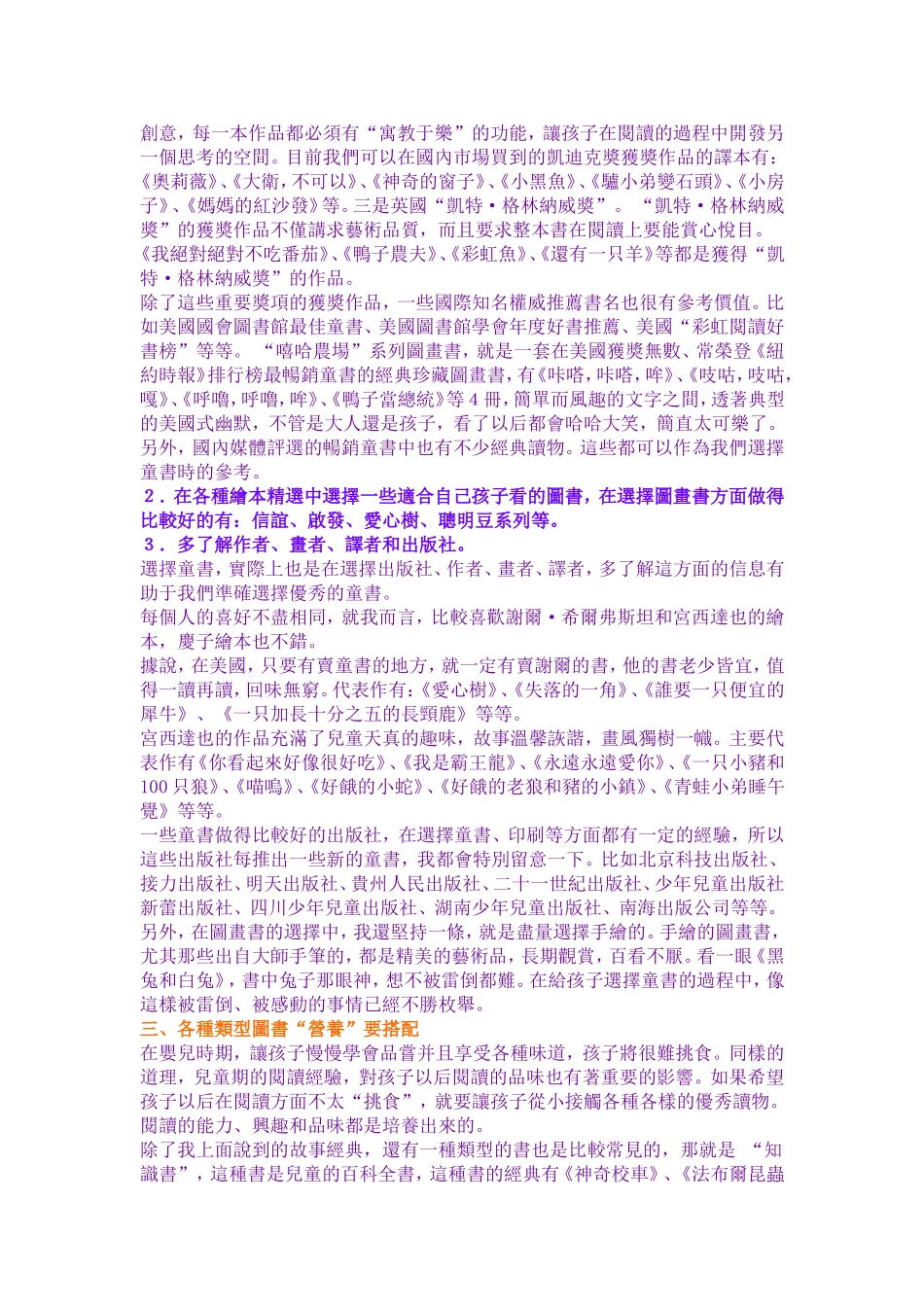 怎么给孩子选童书大餐_第2页