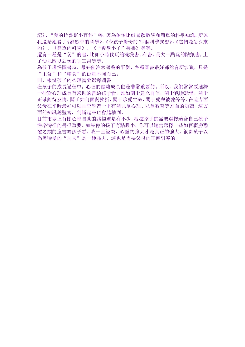 怎么给孩子选童书大餐_第3页