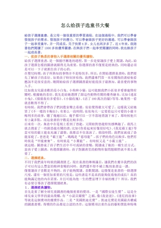 怎么给孩子选童书大餐
