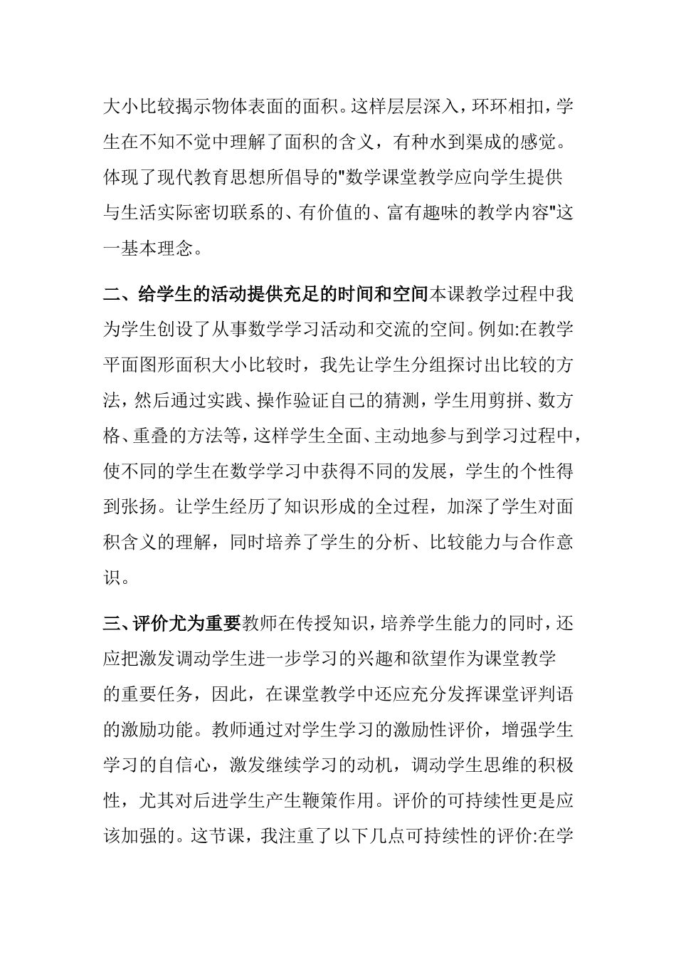 面积教学反思_第2页