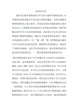 面积教学反思