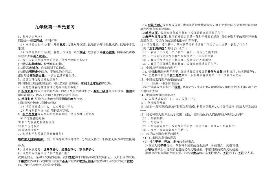 九年级第一单元复习资料文档_第1页