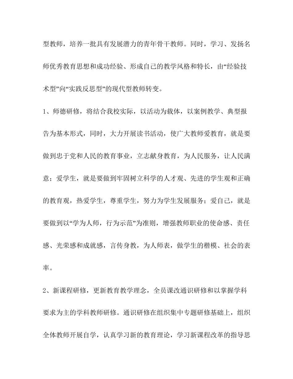 校本研修工作打算学校工作计划_第3页