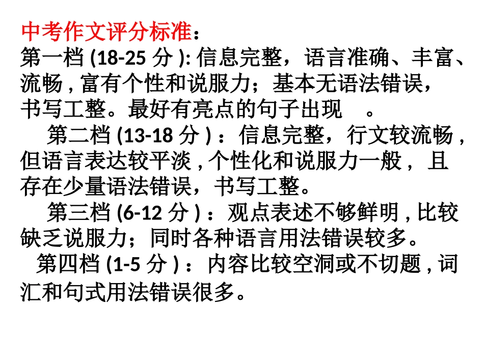 中考作文评分标准及写作技巧_第1页