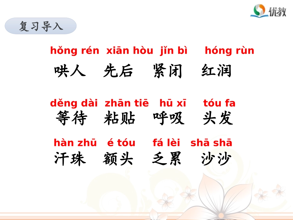 《妈妈睡了》名师课件（第二课时）_第2页