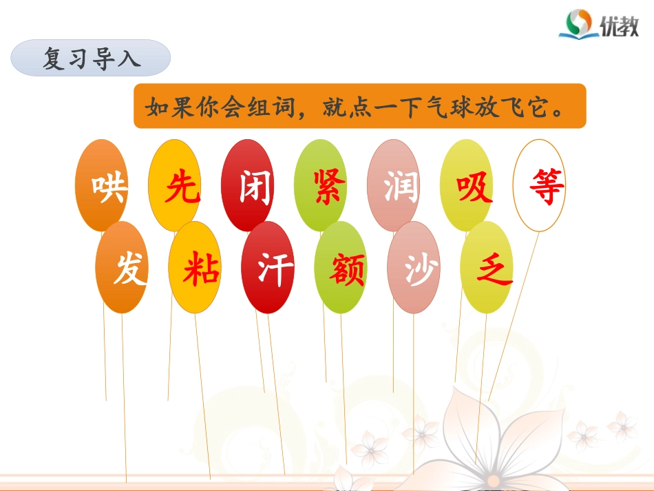 《妈妈睡了》名师课件（第二课时）_第3页