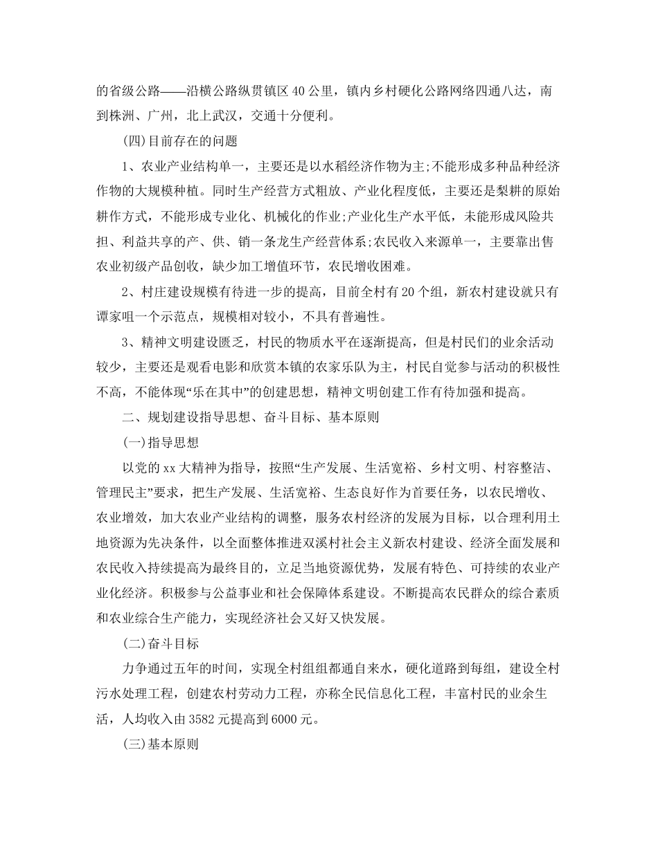 新农村工作计划_第2页