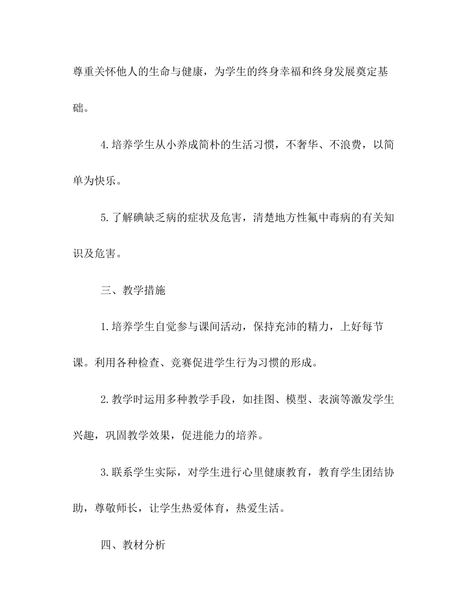 健康教育教学计划22_第2页