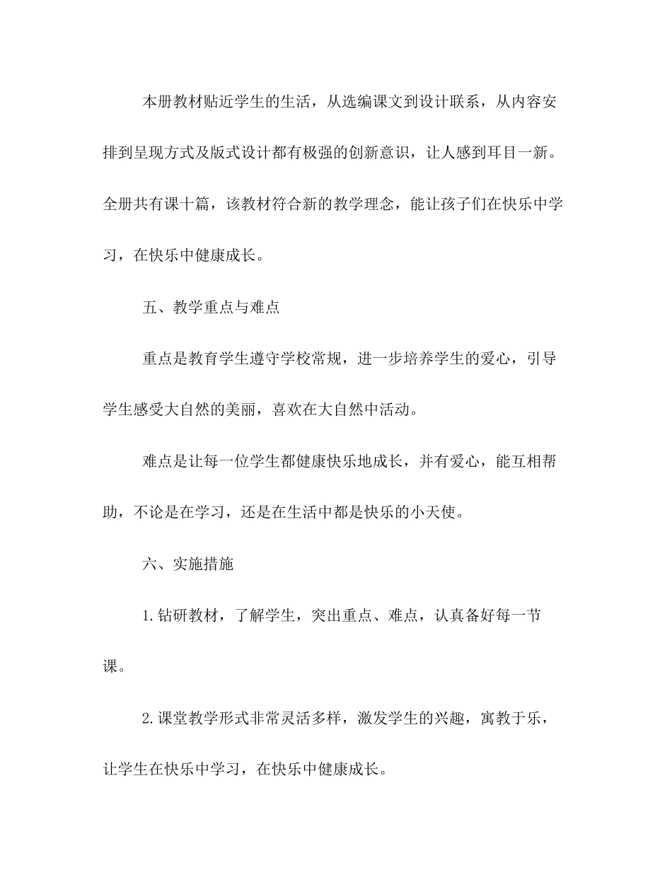 健康教育教学计划22_第3页