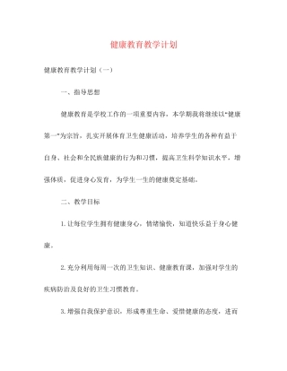 健康教育教学计划22