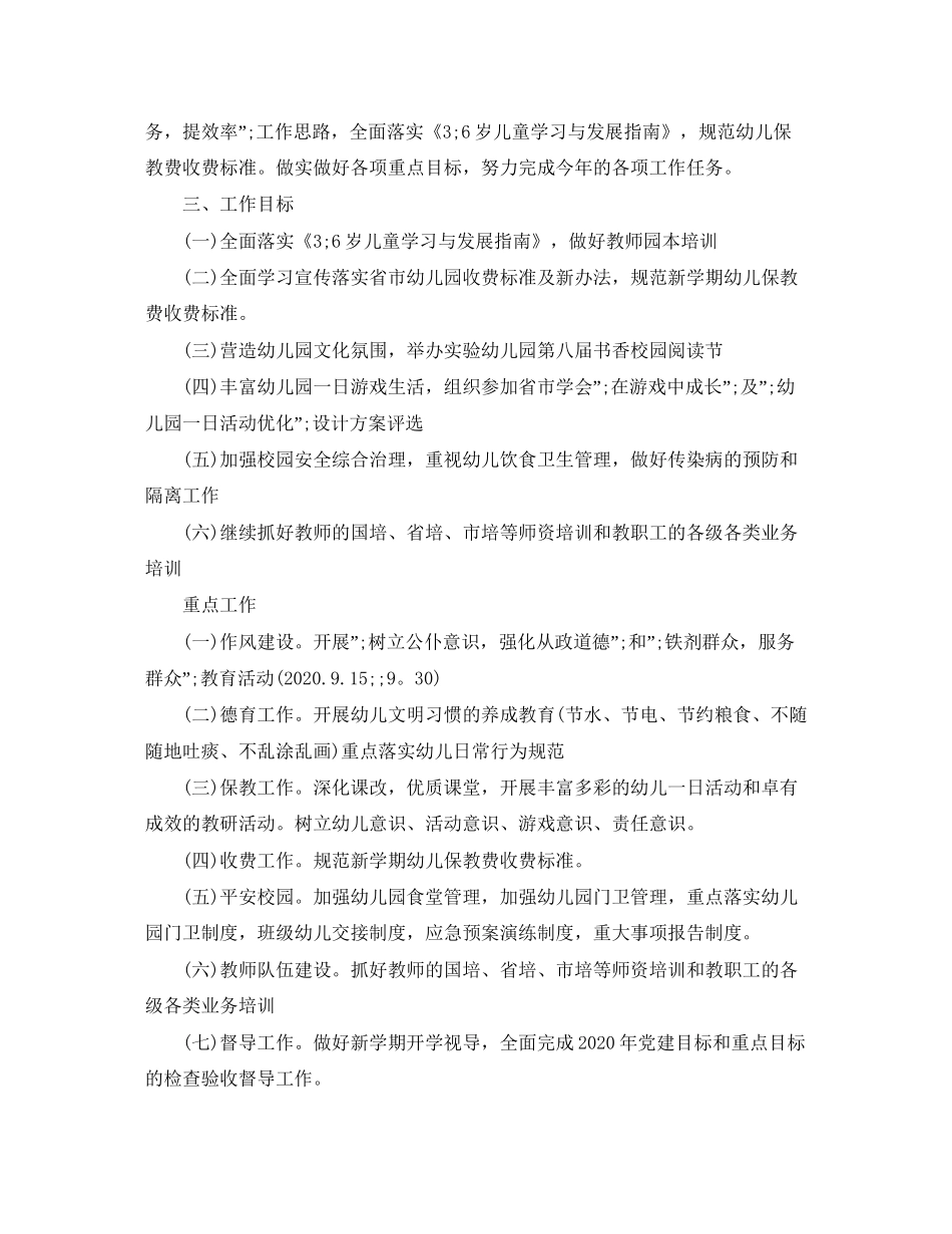幼儿园年园务工作计划范文_第3页