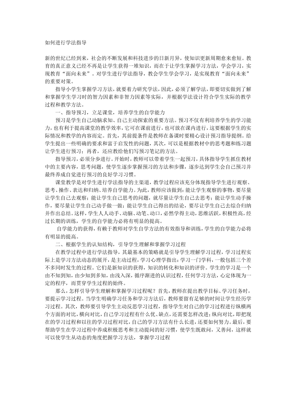 如何进行学法指导_第1页