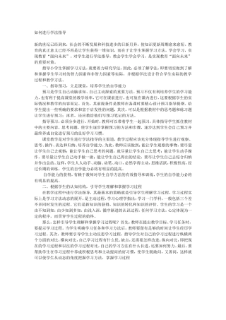 如何进行学法指导