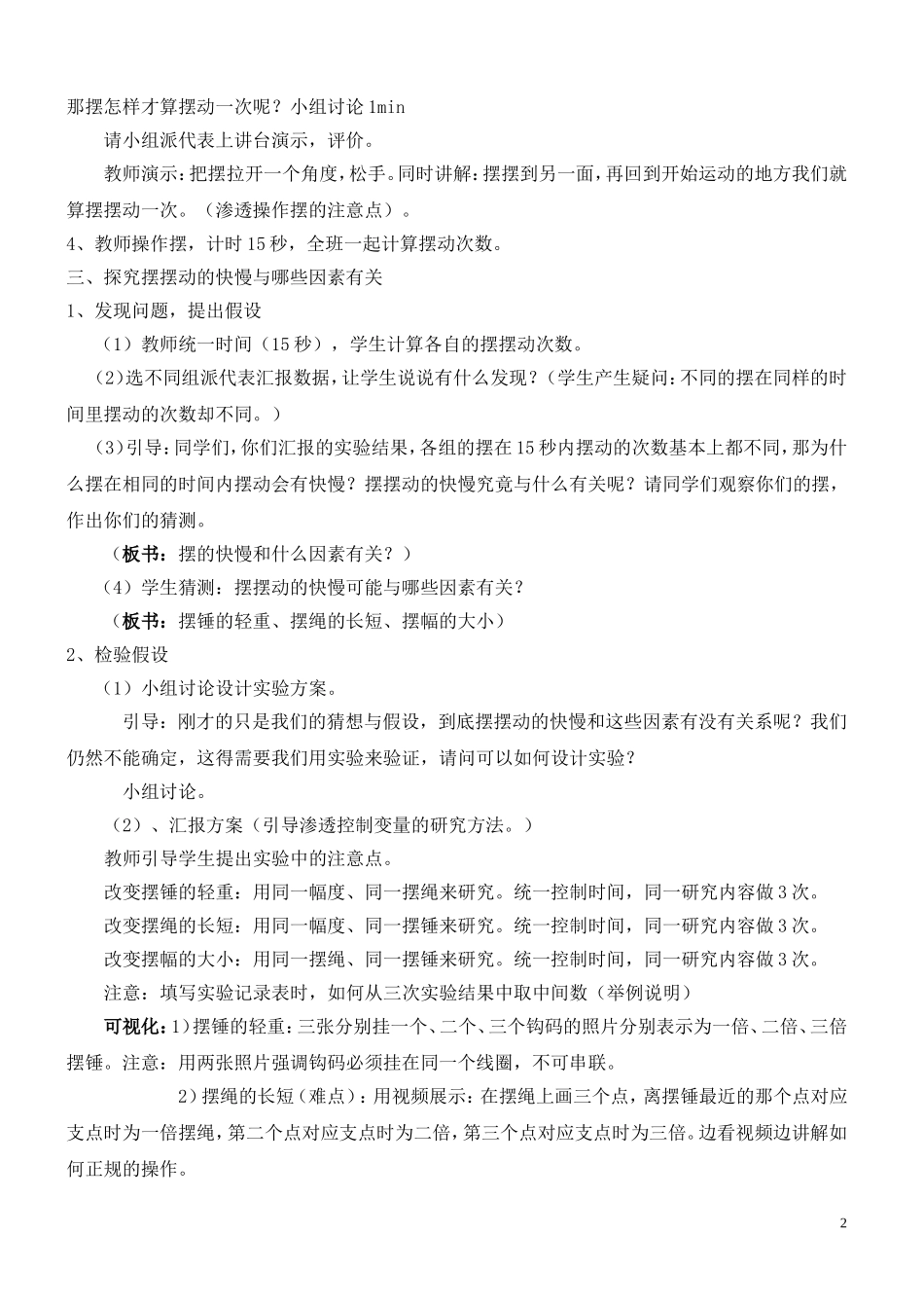 小学科学五年级下册《摆的研究》教学设计_第2页