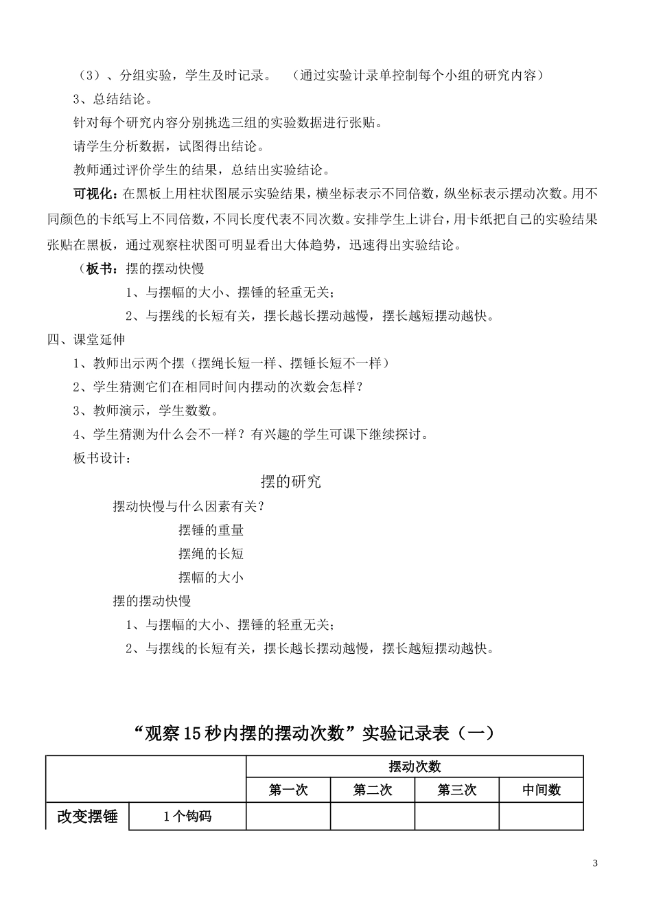 小学科学五年级下册《摆的研究》教学设计_第3页