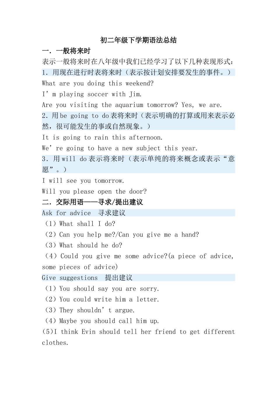 初二下英语语法_第1页