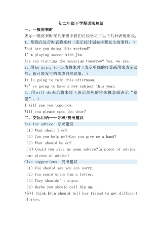 初二下英语语法